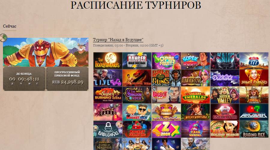 Текущий турнир